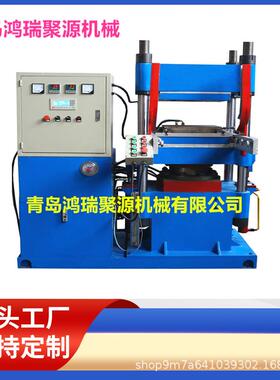 青岛液压平板硫化机单机自动推拉型橡胶制品硫化机四立柱100T200T