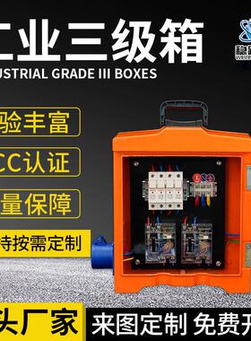 户内户外用工业三级箱配电箱开关箱照明箱加厚箱体橙色三级箱