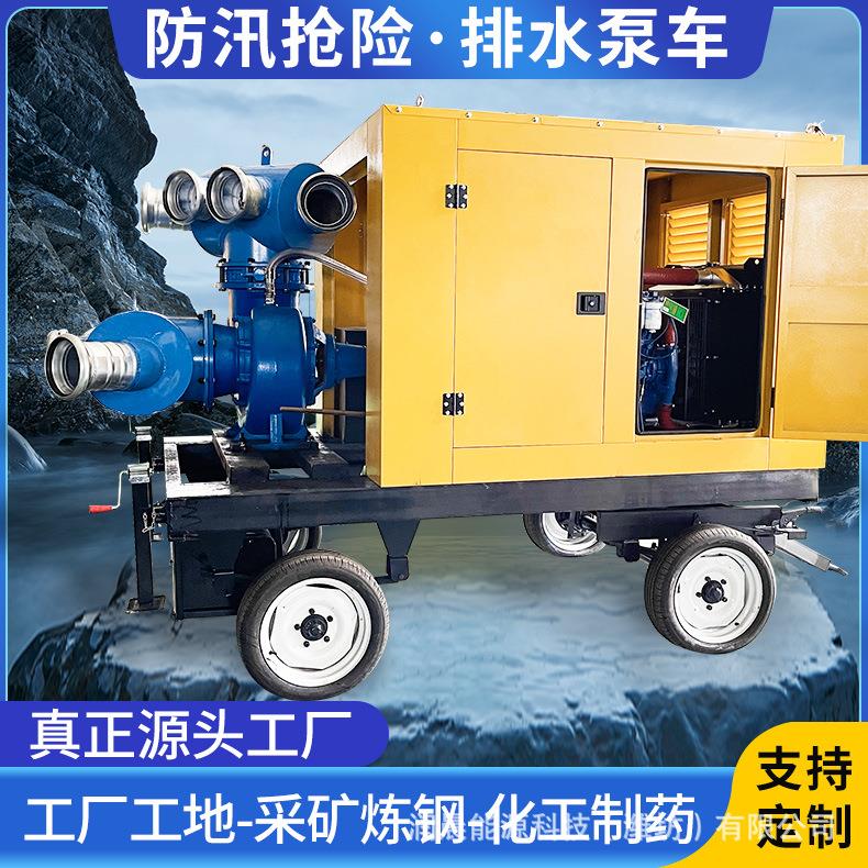混流泵柴油机水泵车移动式防汛排涝抗旱泵车农田灌溉抽水机组自吸