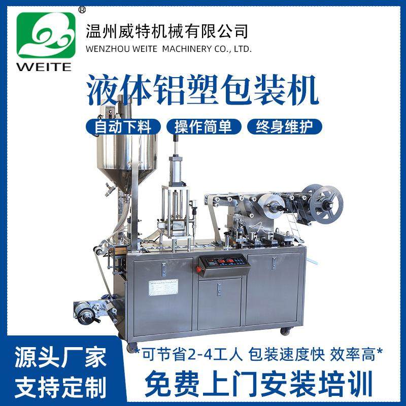 DPB-Y80/120食品泡罩液体包装机黄油果冻番茄酱沙拉酱铝塑包装机