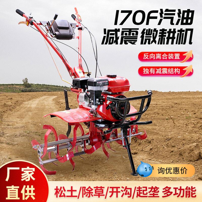 汽油微耕机震农机小型耕地机农具耕地机犁地水田硬地打地机