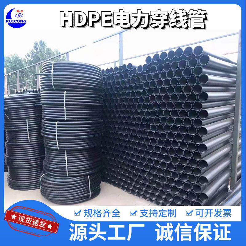 PE穿线管拖拉电力过道顶管hdpe穿线盘管风电穿线管道规格齐全