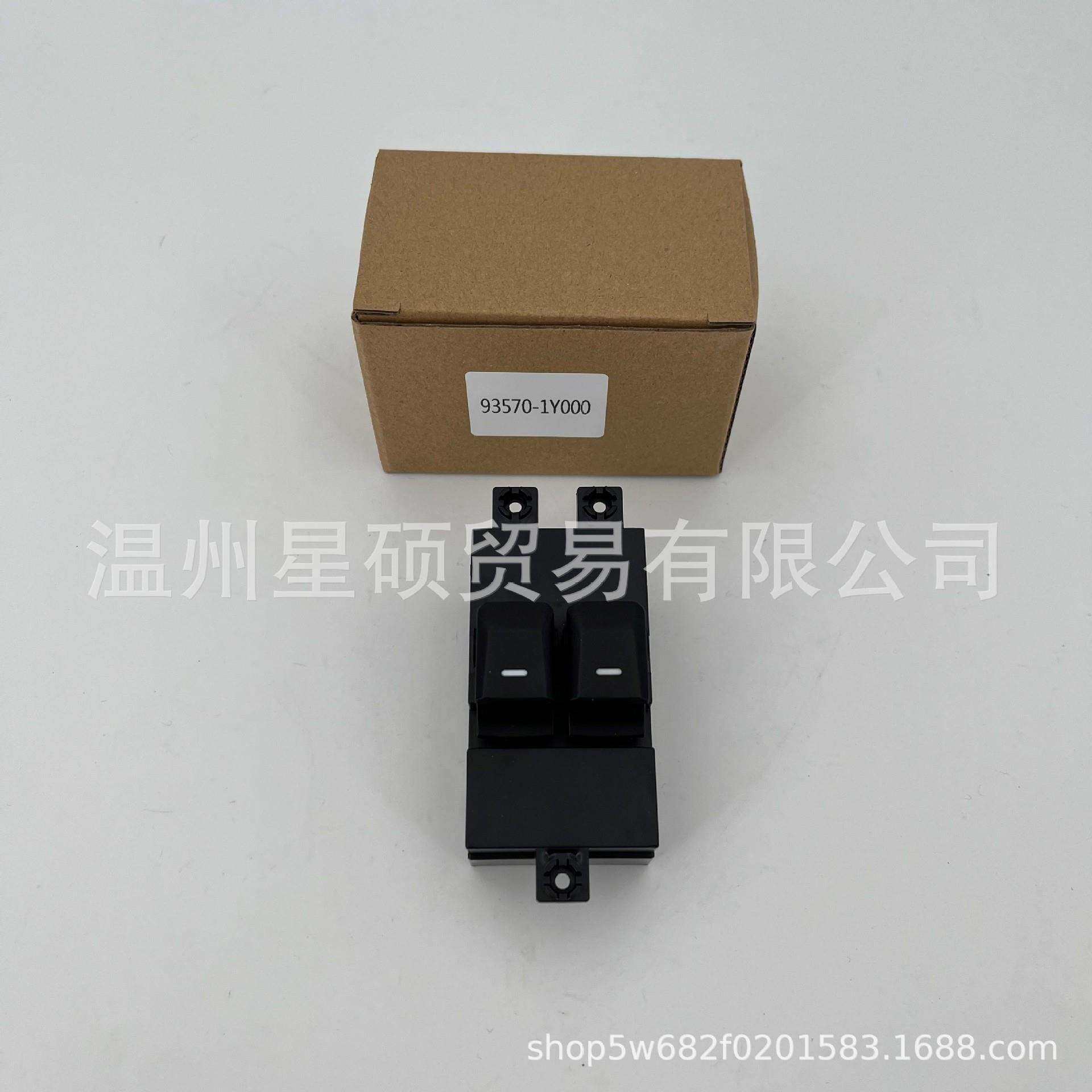 93570-1Y000 适用起亚 PICANTO 主车窗开关 玻璃升降器开关 - 实物图