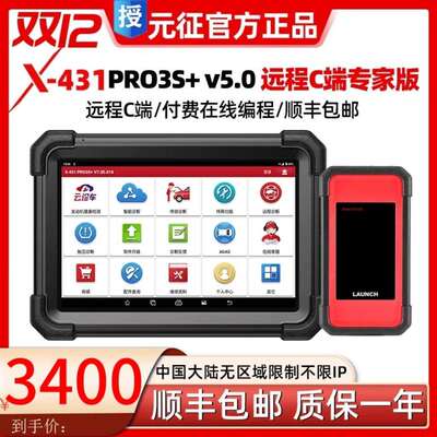 元征X431PRO 3s+ V5.0pad5汽车故障诊断仪全系统智能诊断431电脑