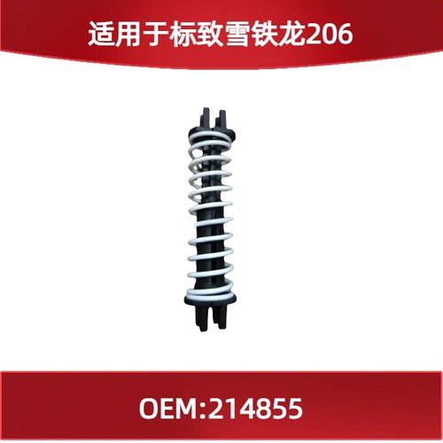 适用标致雪铁龙206离合器踏板弹簧 214855