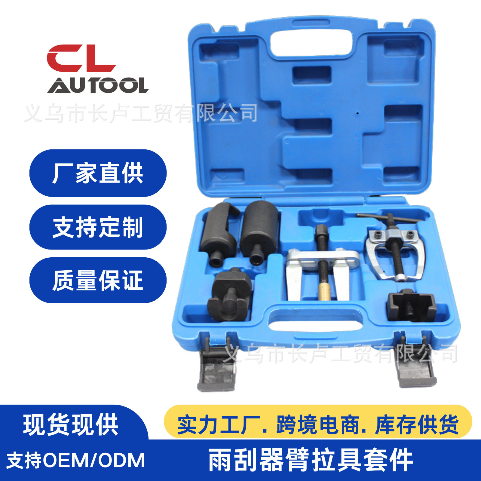6件套雨刮臂拆卸器拉马雨刮臂拉马综合型雨刮臂拆卸工具汽修工具