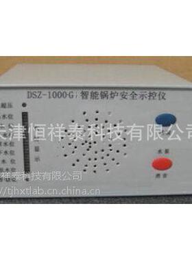 供应 DSZ-1000G 智能锅炉安全示控仪