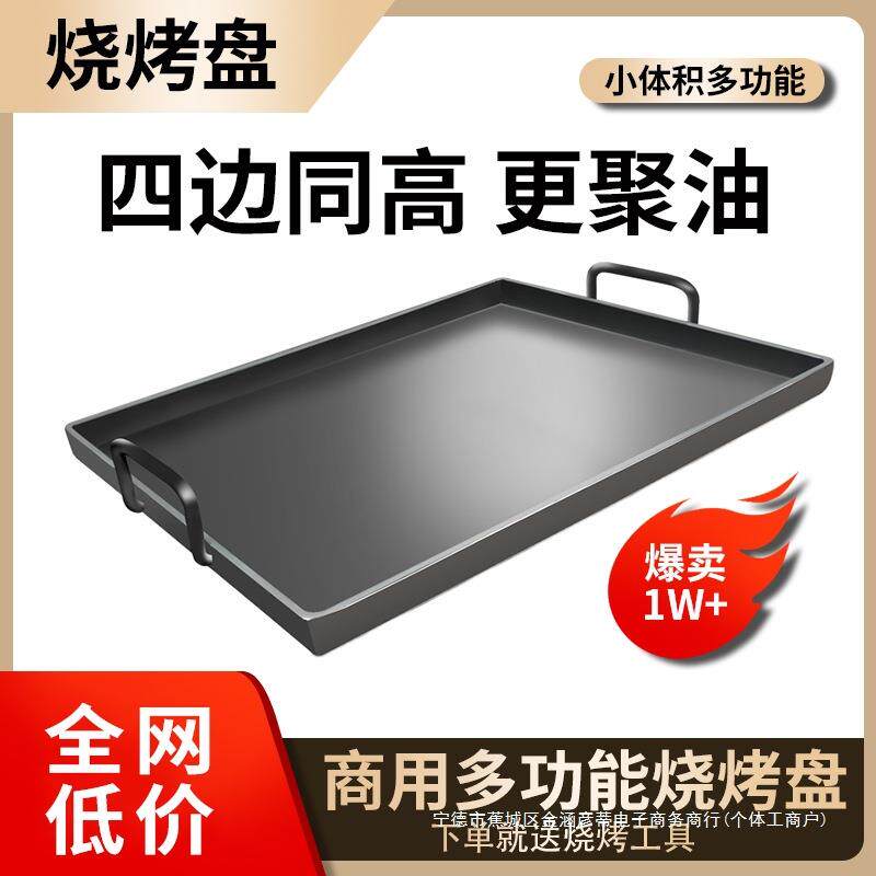 铁板烧盘家用烤肠淀粉肠锅烤肠机摆摊烤肉盘商用鱿鱼烤盘户外用具