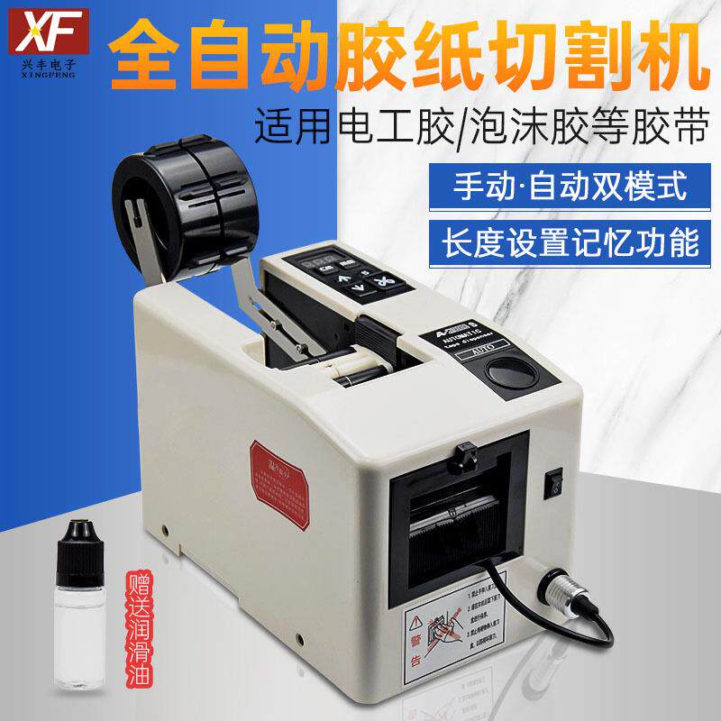 兴丰胶纸机A2000s纤维胶保护膜醋酸胶布剥离支架全自动胶带切割机