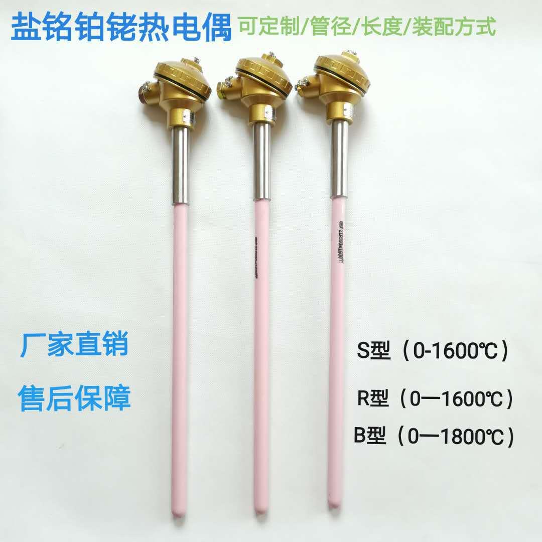 铂铑热电偶WRP-130 耐高温0-1800度S型B型R型双铂铑热电偶