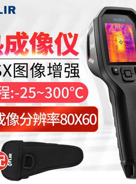 FLIR菲力尔热像仪TG-165X红外线热成像仪测地暖红外线热成像仪