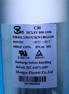800v1000uf shengye电容 C30LSY8001000 i0800L1001Ukn1Bg131N