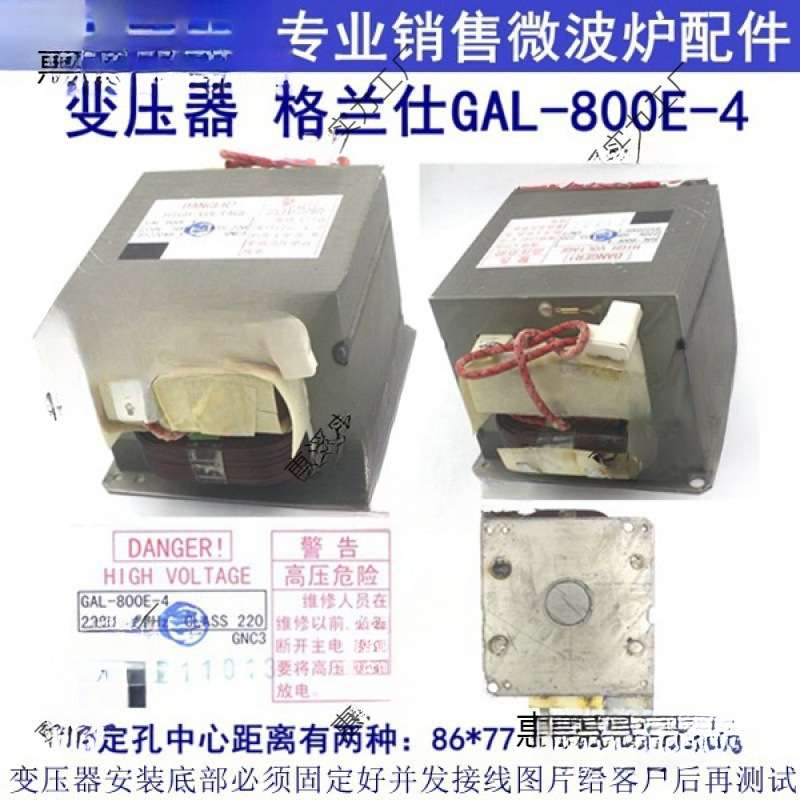 GAL-800E-4高压变压器微波炉光波炉替老款800E-1