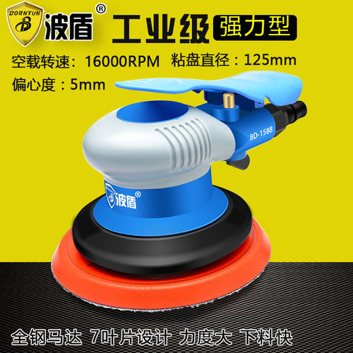 波盾气动砂纸机高转速打磨机7叶片风动磨光机偏心式BD-1588