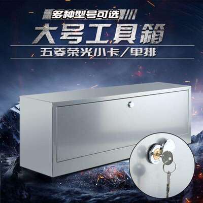 五菱荣光新卡小卡工具箱改装车载收纳箱货车工具箱超大工具箱配件