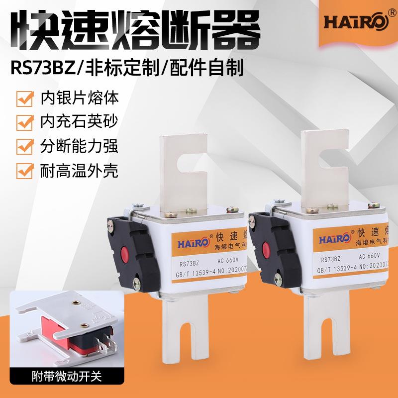 低压RS73BZ 660V315A 方管螺栓快速熔断器 挂钩式熔断器
