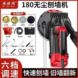 安捷顺墙面刨墙机大功率混凝土打磨机无尘墙面铲灰机地面打磨机
