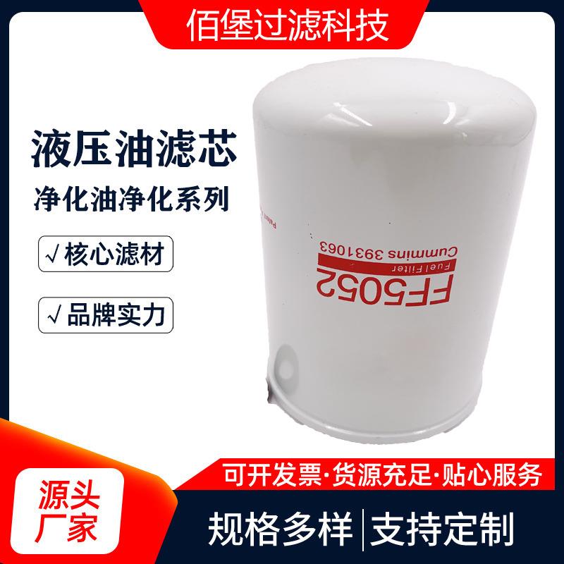 柴油滤芯FF5052除油杂质佰堡过滤