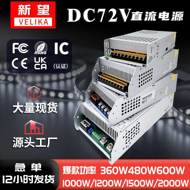 厂家供应72V开关电源600W监控安防驱动1000W步进机稳压电源转换器