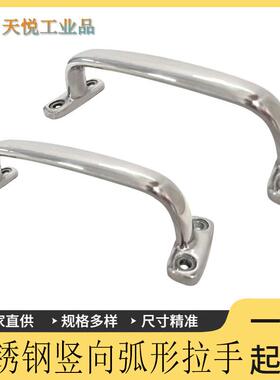 XAK43-L128/L160不锈钢竖向四孔弧形拉手 316不锈钢重型设备拉手