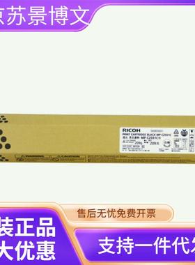 理光（Ricoh）MPC2551C 黑色碳粉盒1支装 适用MP C2051/2551