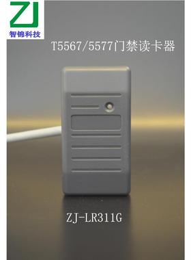 T5557/T5567/T5577门禁读卡器