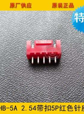 XHB2.54-5A红色 2.54MM间距 5P红色直针带卡针座 XHB-5A红色 环保