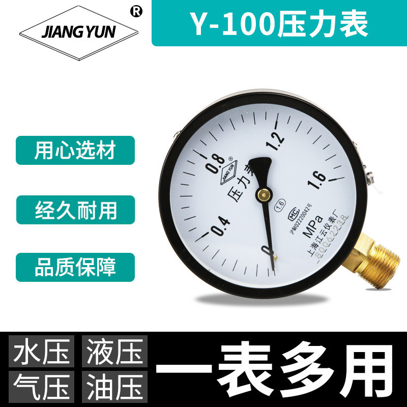 【厂家直销】真空压力表Y-100全规格0-0.06Mpa上海江云 气/水压表