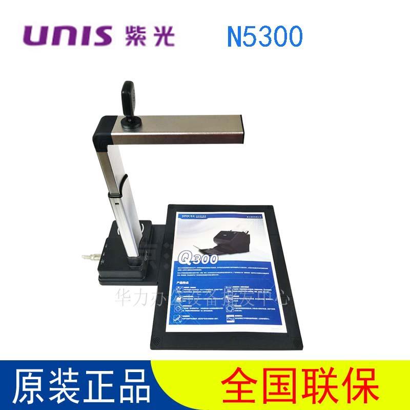 （UNIS）紫光N5300高拍仪A3彩色高清拍摄仪1000万像素 双头硬底