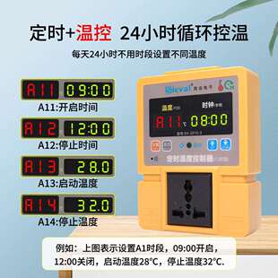 西法电子 定时温度控制器八时段 数显高精度 定时控温SV-201E-3