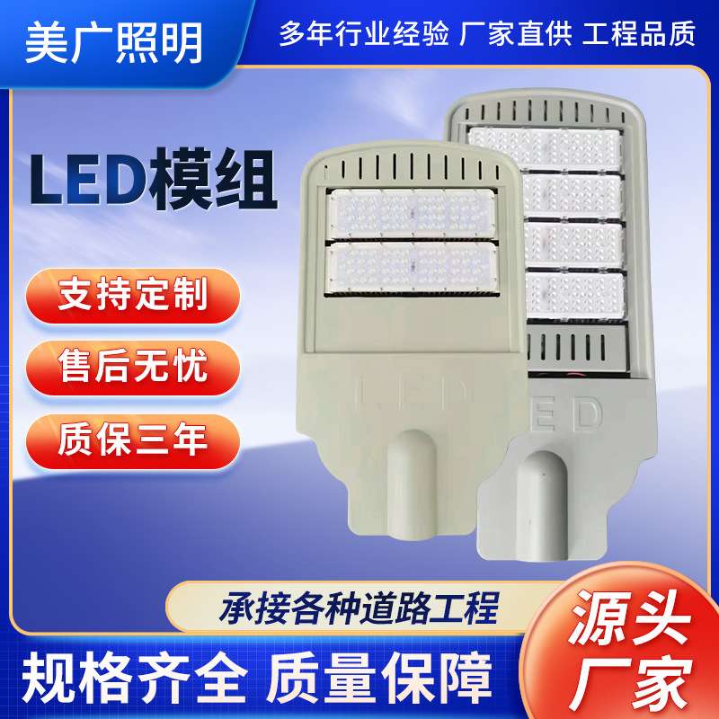 LED 户外模组路灯150瓦w200w工程道路照明高杆市电路灯大功率挑臂