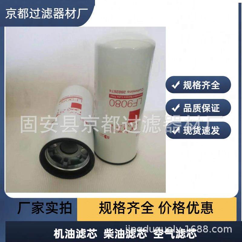 生产滤清器替代康明斯发电机组滤芯LF900LF19080LF9009机油滤芯