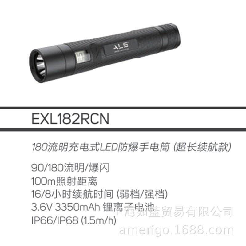 SCANGRIP 艾乐世ALS 防爆手电 航空防爆灯90/180流明EXL182RCN