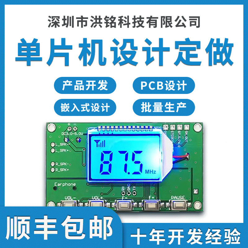 MCU单片机方案开发芯片程序开发物联网硬件设计小程序APP开发公司