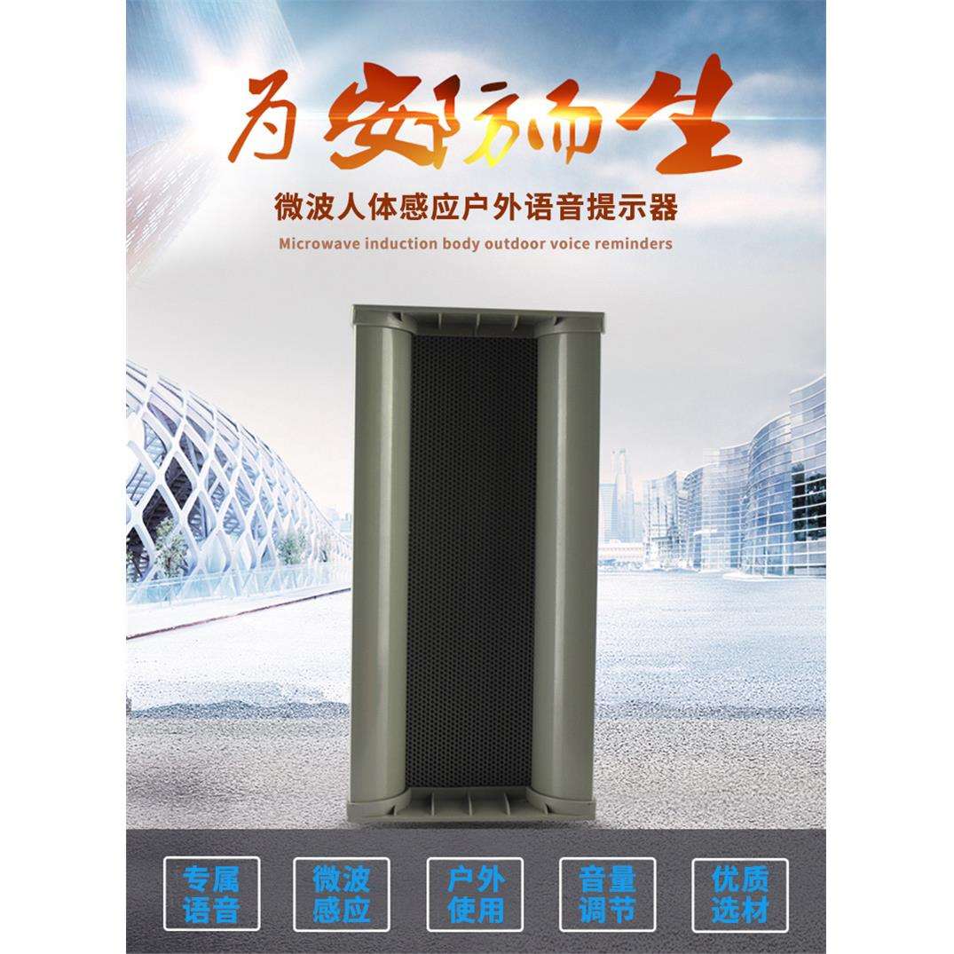 森林防火安全工地安全语音提示主机报警器太阳能微波红外线感应器