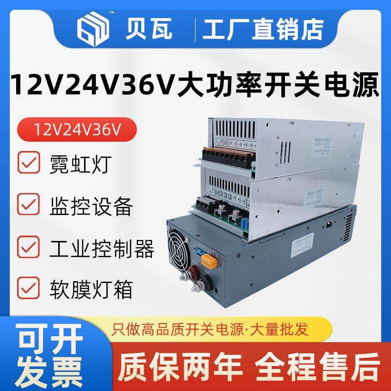 12v24V36V大功率开关电源1000W1500W2000W3000W稳压直流220变压器