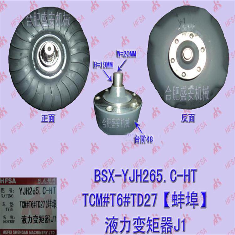 叉车配件自动变速箱耦合器 变扭器液力变矩器TCM#T6#TD27