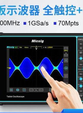 Micsig平板示波器STO1004系列STO2002全触控手持示波器 4通道