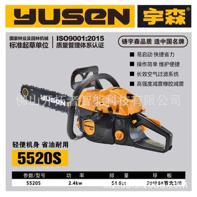 宇森5520S油锯 20寸大功率二冲程混合油链锯家用户外伐木锯搭配