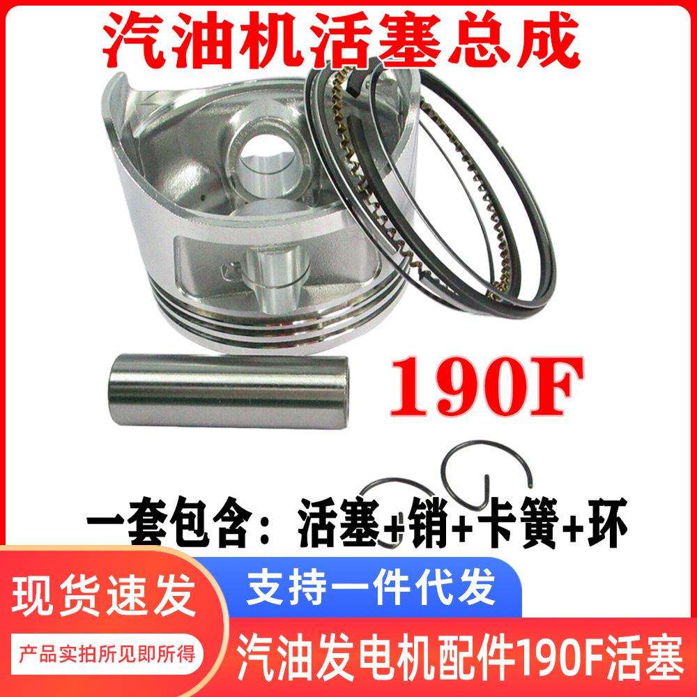 原装190F/GX420活塞环 6.0-6.5KW汽油发电机活塞总成 带固定卡销