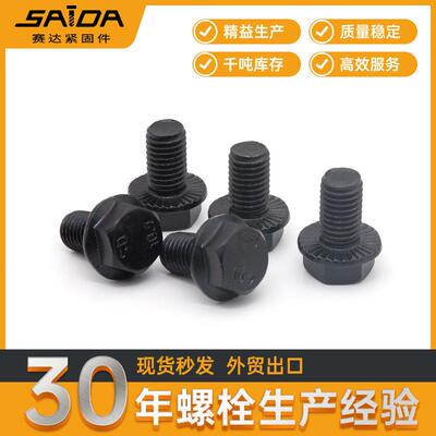 【实体大厂】10.9级DIN6921带齿法兰面螺栓GB5789法兰带齿螺丝