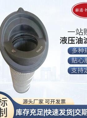 马蹄盖卸扣液压油滤芯937395Q厂家螺旋不锈钢回油液压油滤芯