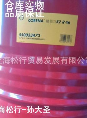 CORENA确能立S2R46号高级旋转式空气压缩机油46#空压机油209升