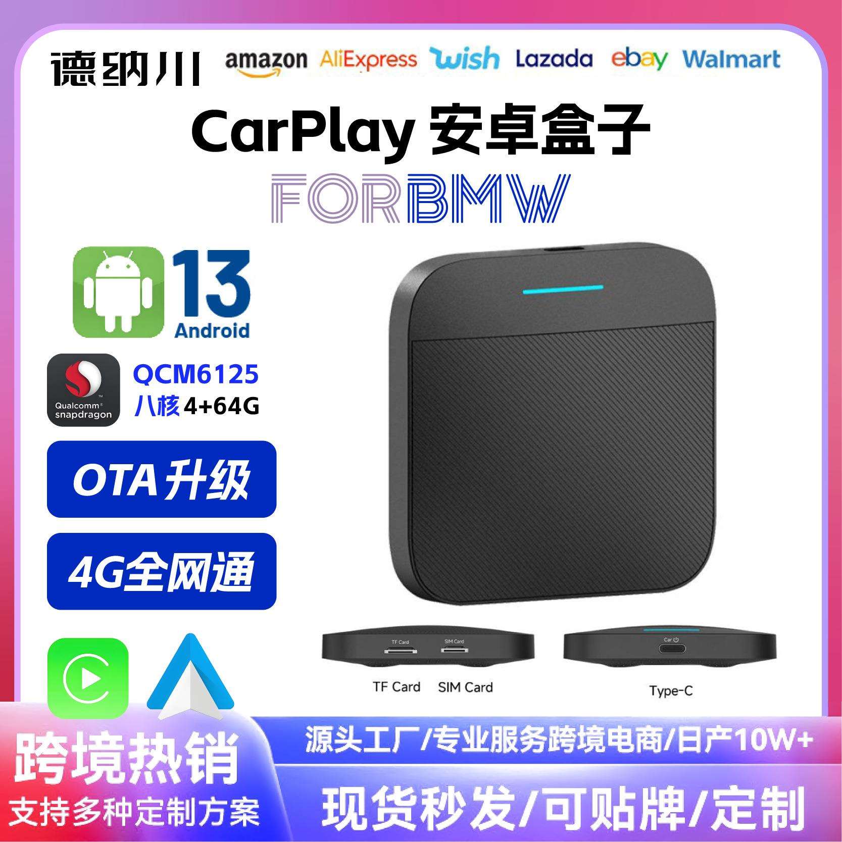 适用BM-W安卓13高通芯片导航无线CarPlay安卓Auto 4G全网通视频盒