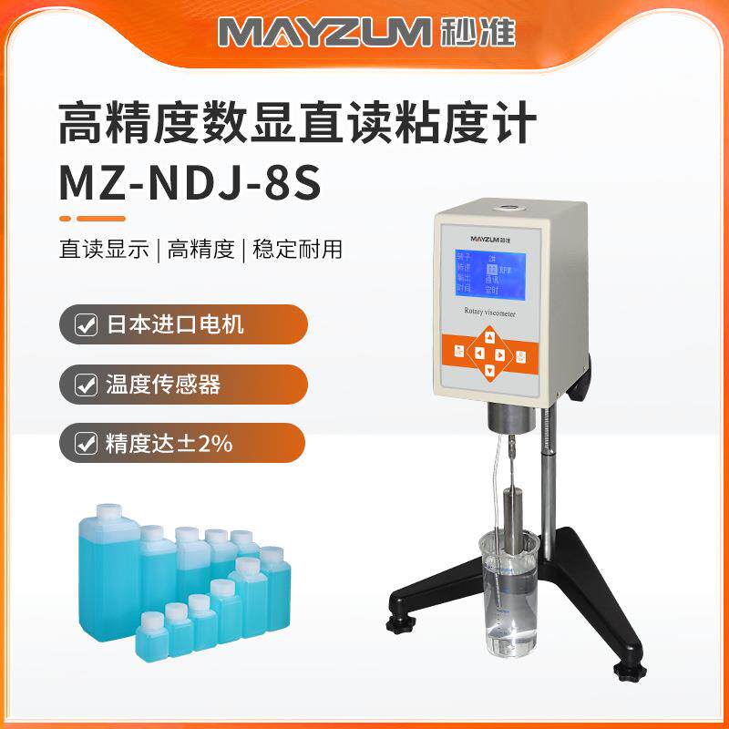 水性油漆粘度计 油性油漆粘度计 镜面银油墨粘度计MZ-NDJ-8S
