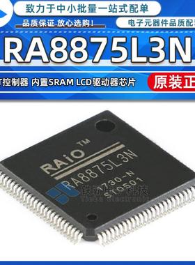 RA8875L3N 贴片LQFP-100 TFT控制器芯片IC内置SRAM分辨率800*480