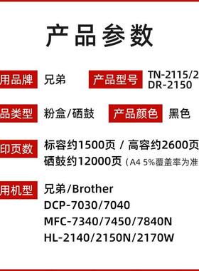 原装兄弟TN-2115粉盒DCP-7030 7040 HL-2140 2150 2170打印机硒鼓