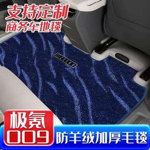 极氪009中排地毯脚垫商务车内饰豪华改装配件前排尾箱专用地毯式