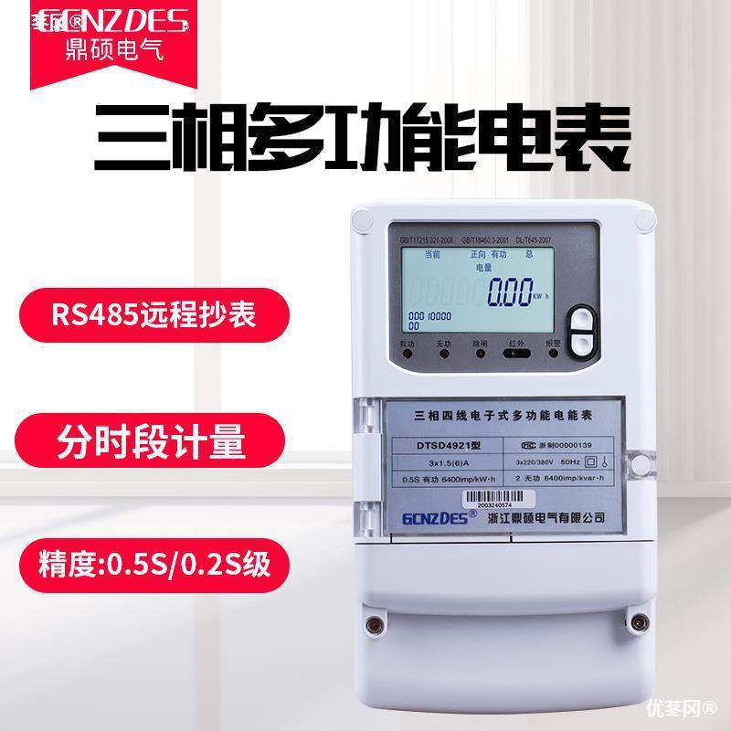 三相四线多功能电能表 三相三线高压计量智能电表 0.5级/0.2级