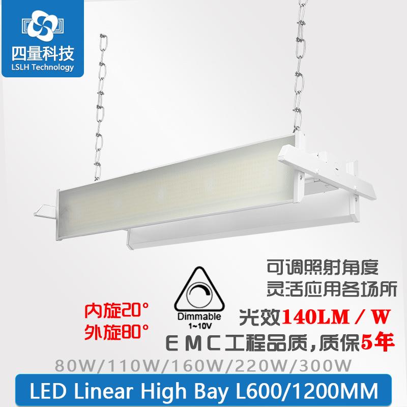 80W110W160W220W 1-10V线性工矿灯可调照射角度运动场照明灯仓库